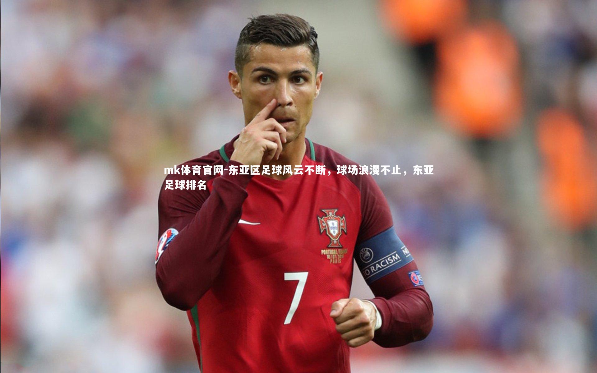 东亚区足球风云不断,球场浪漫不止,东亚足球排名