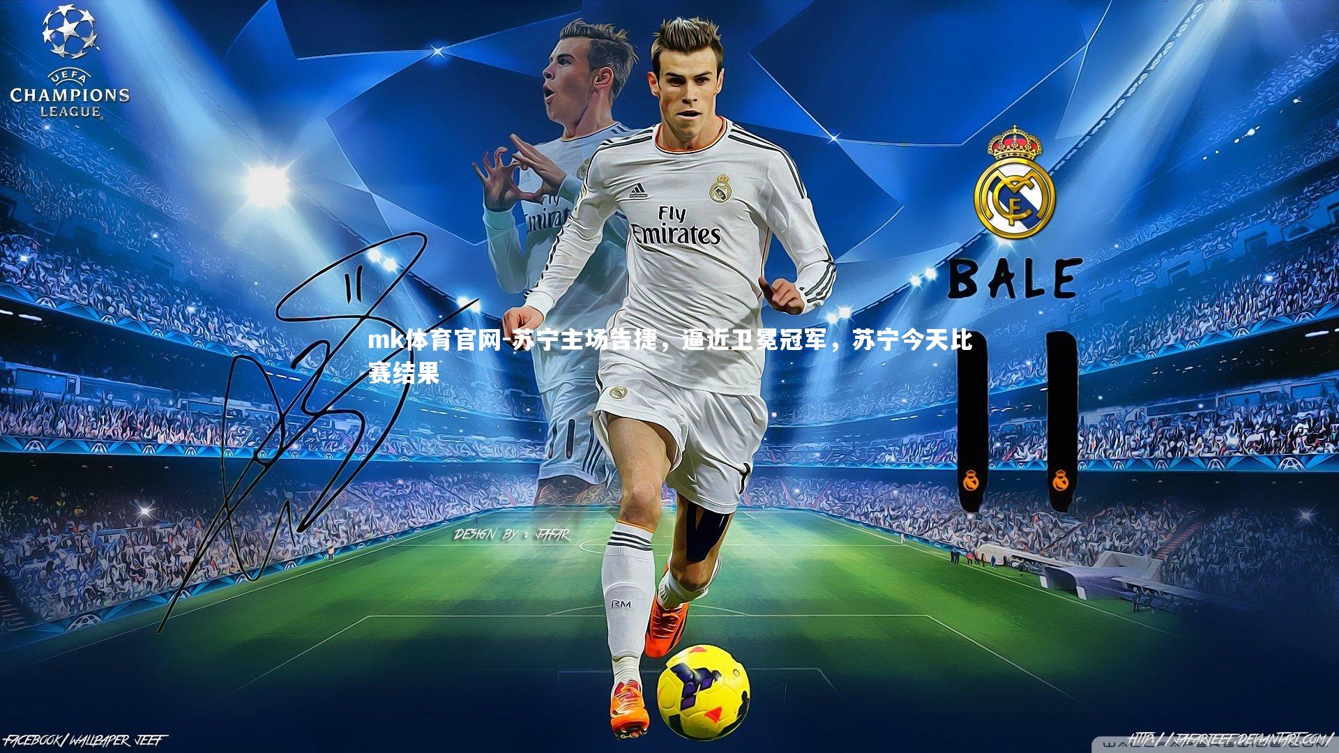 mk体育官网-苏宁主场告捷，逼近卫冕冠军，苏宁今天比赛结果