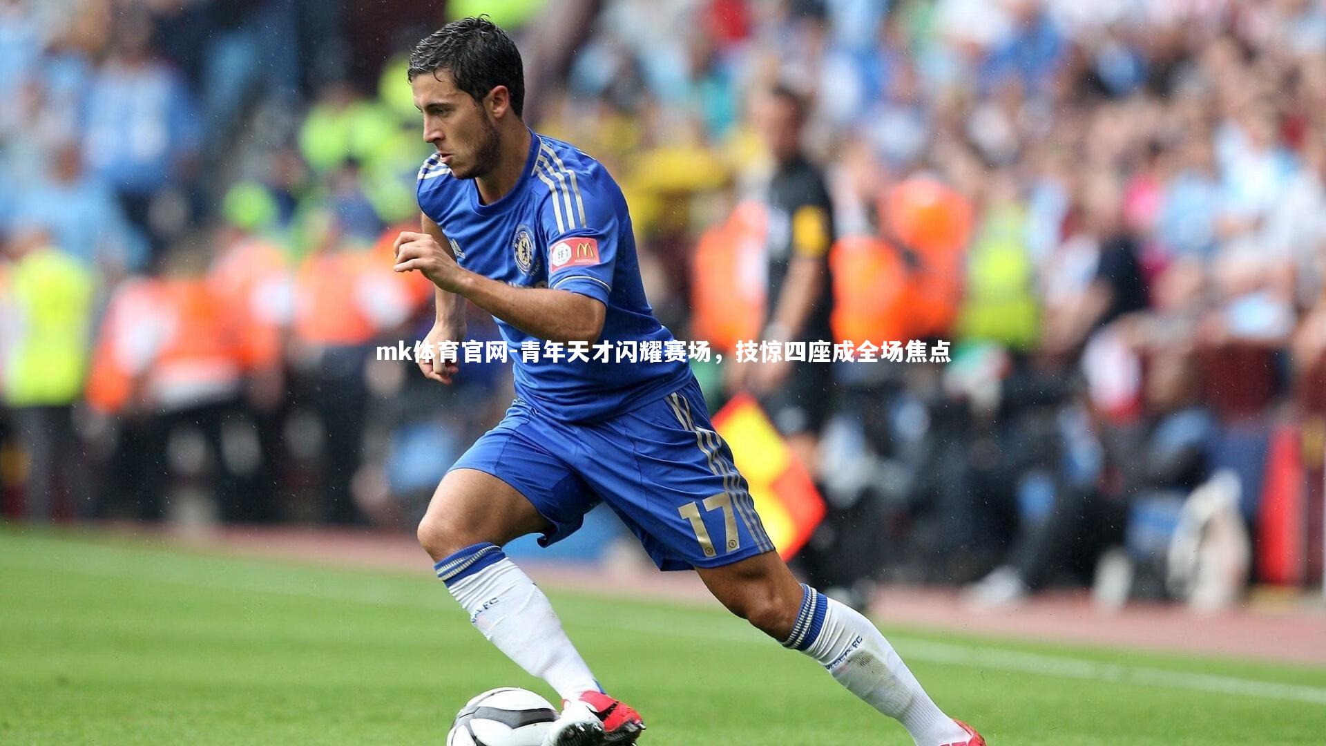 青年天才闪耀赛场，技惊四座成全场焦点