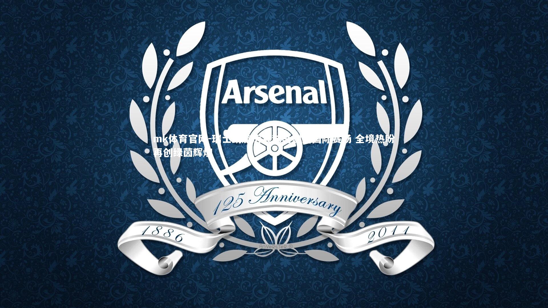 瑞士劲旅厉兵秣马剑指国际赛场 全境热盼再创绿茵辉煌