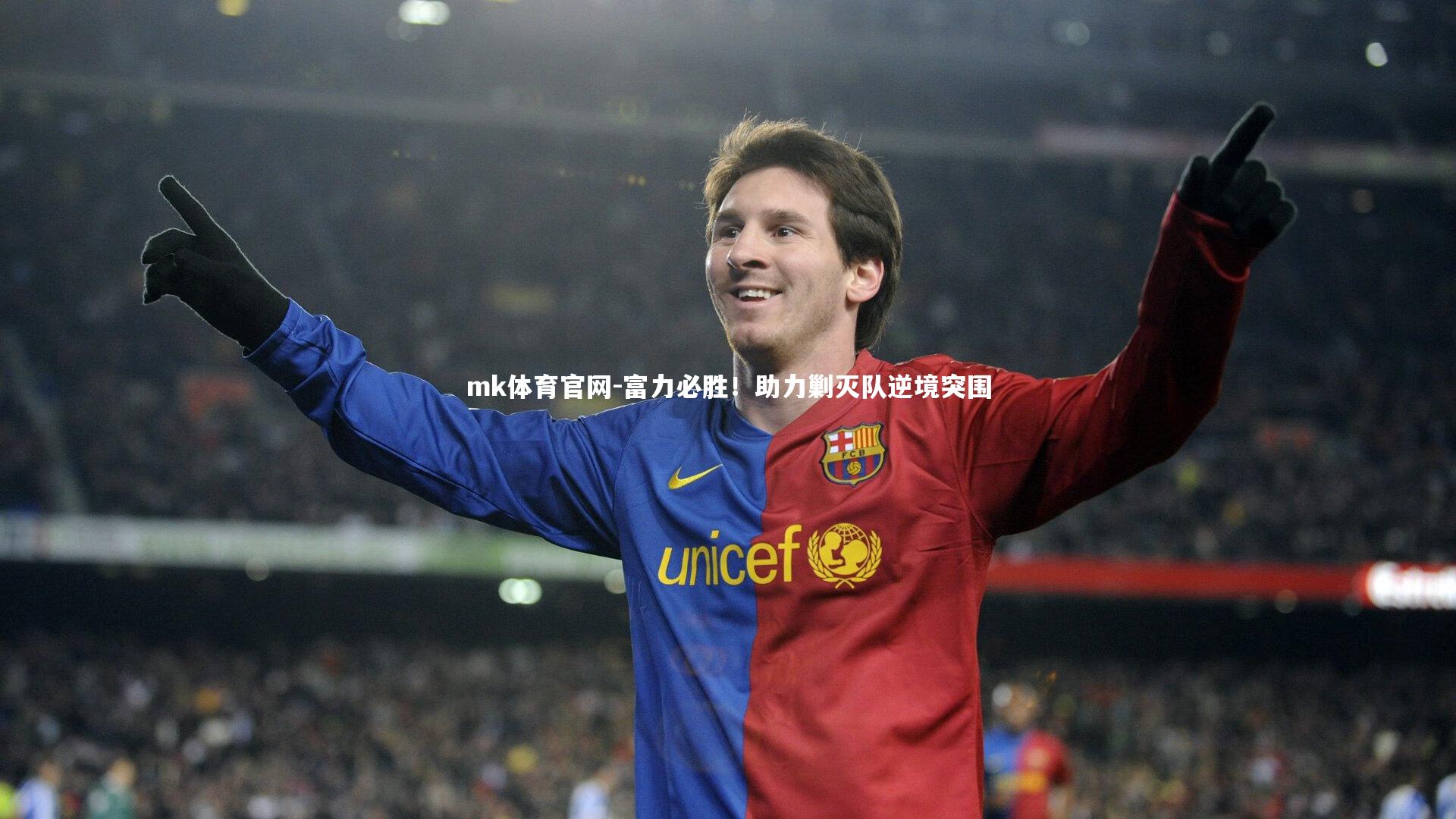 mk体育官网-富力必胜！助力剿灭队逆境突围