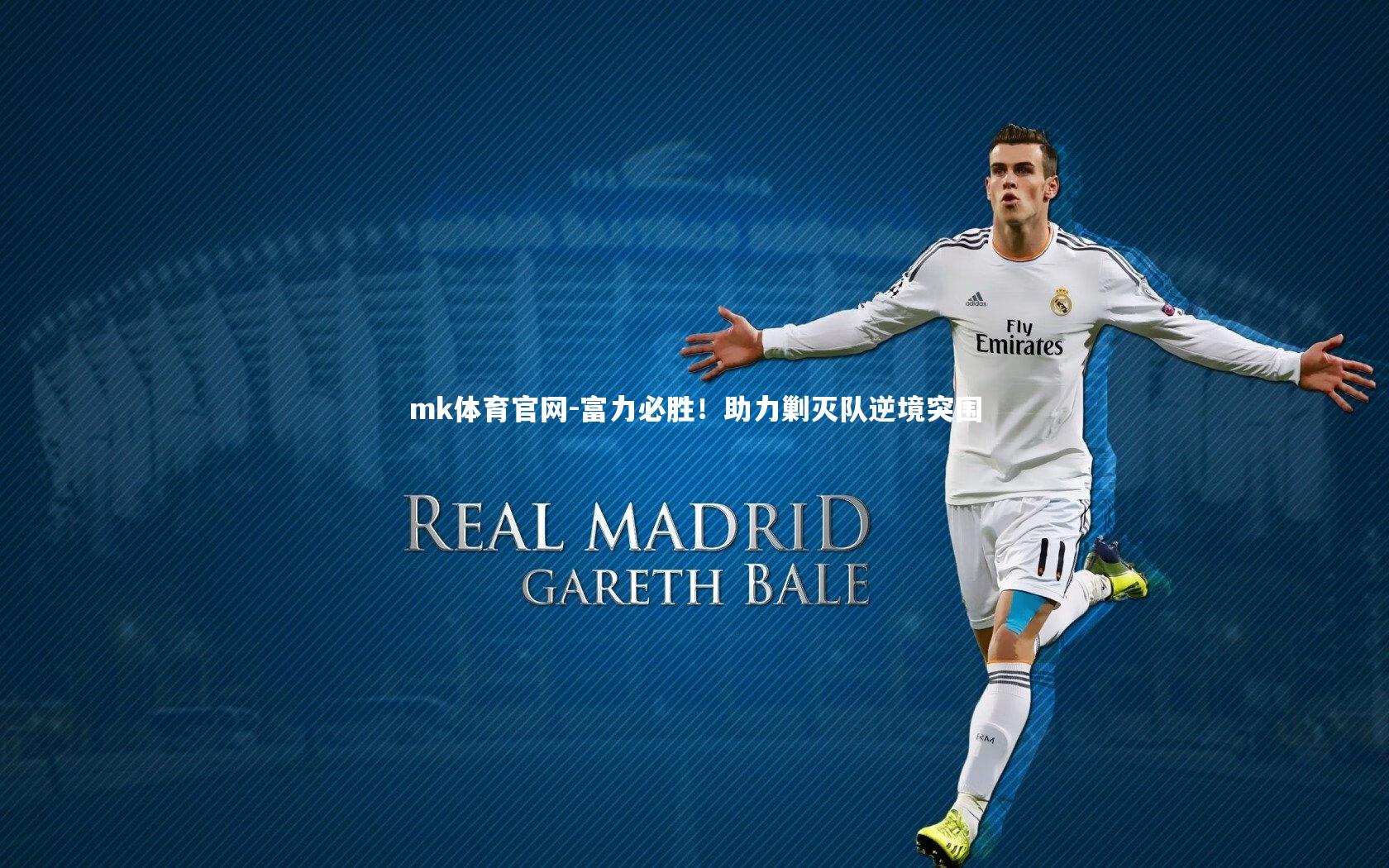 富力必胜!助力剿灭队逆境突围