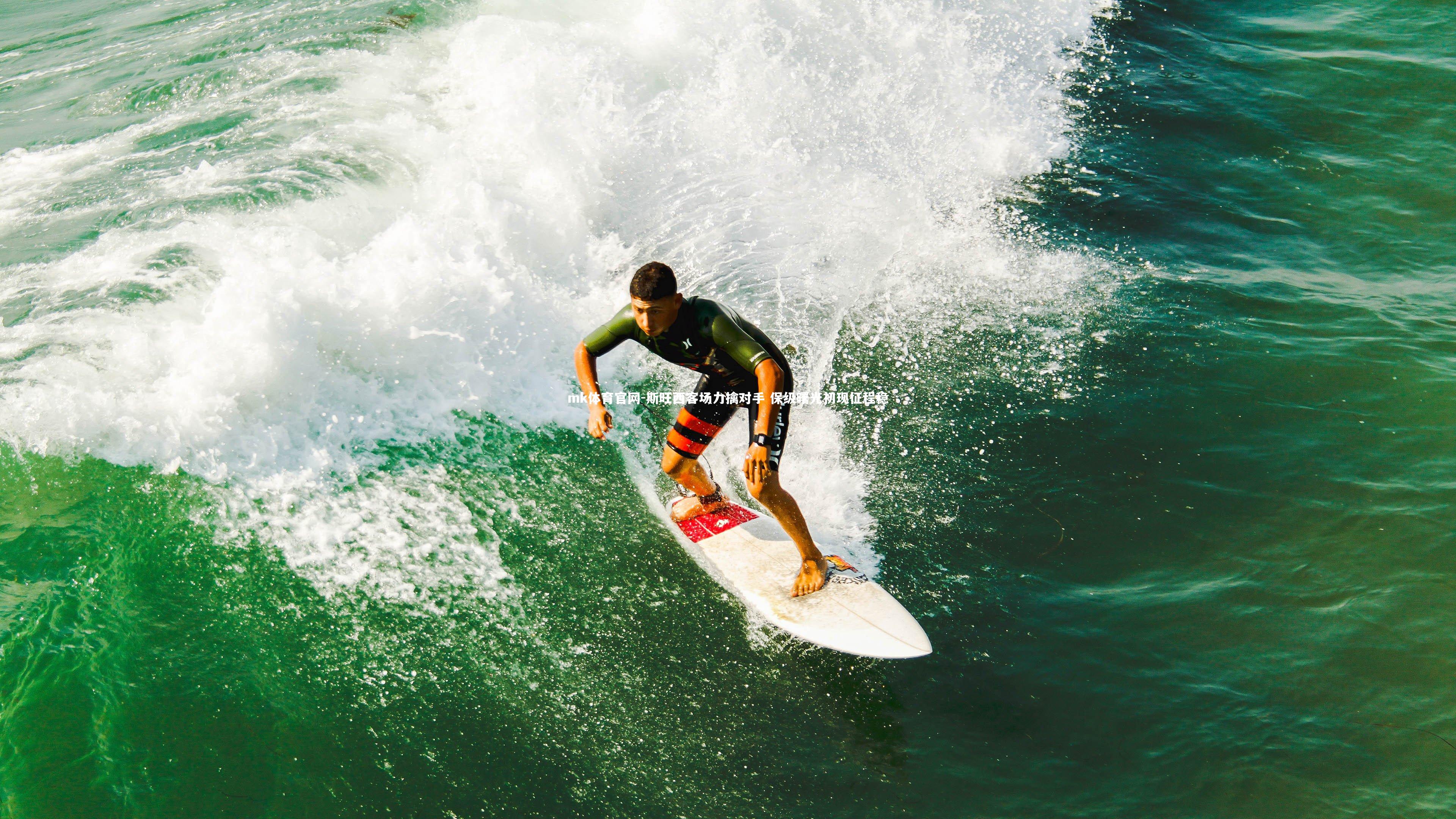 斯旺西客场力擒对手 保级曙光初现征程稳