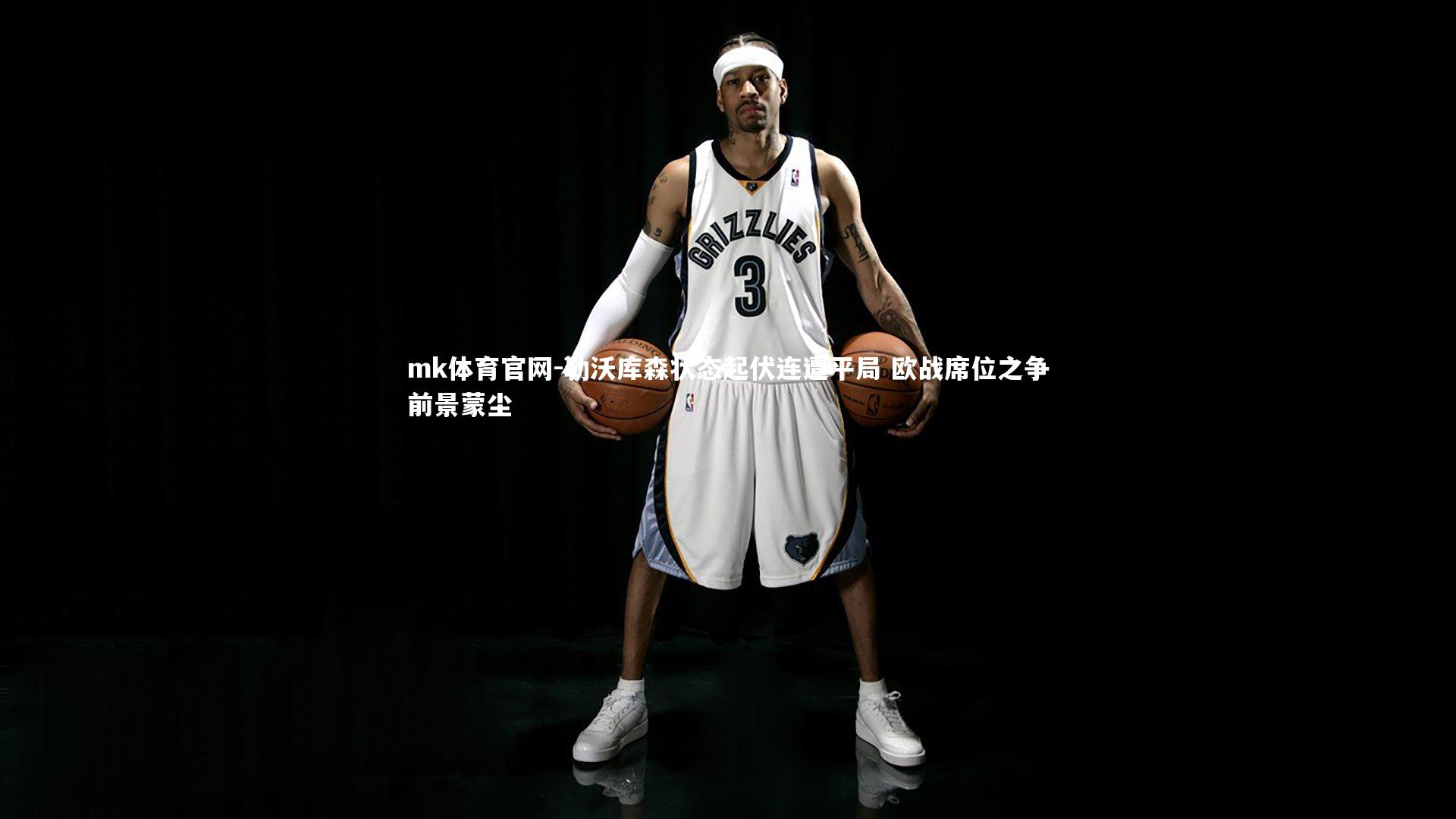 mk体育官网-勒沃库森状态起伏连遭平局 欧战席位之争前景蒙尘