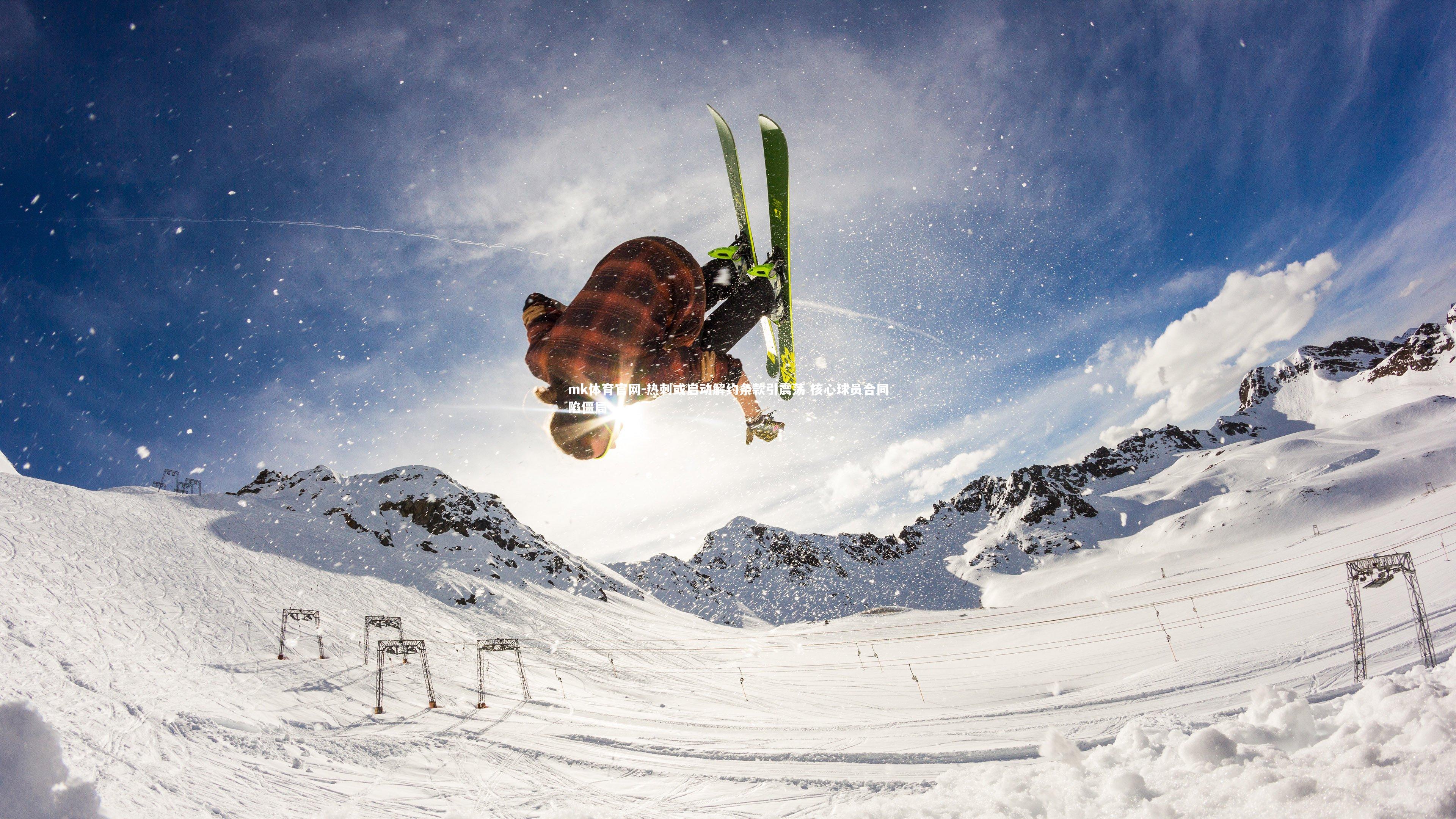 mk体育官网-热刺或启动解约条款引震荡 核心球员合同陷僵局