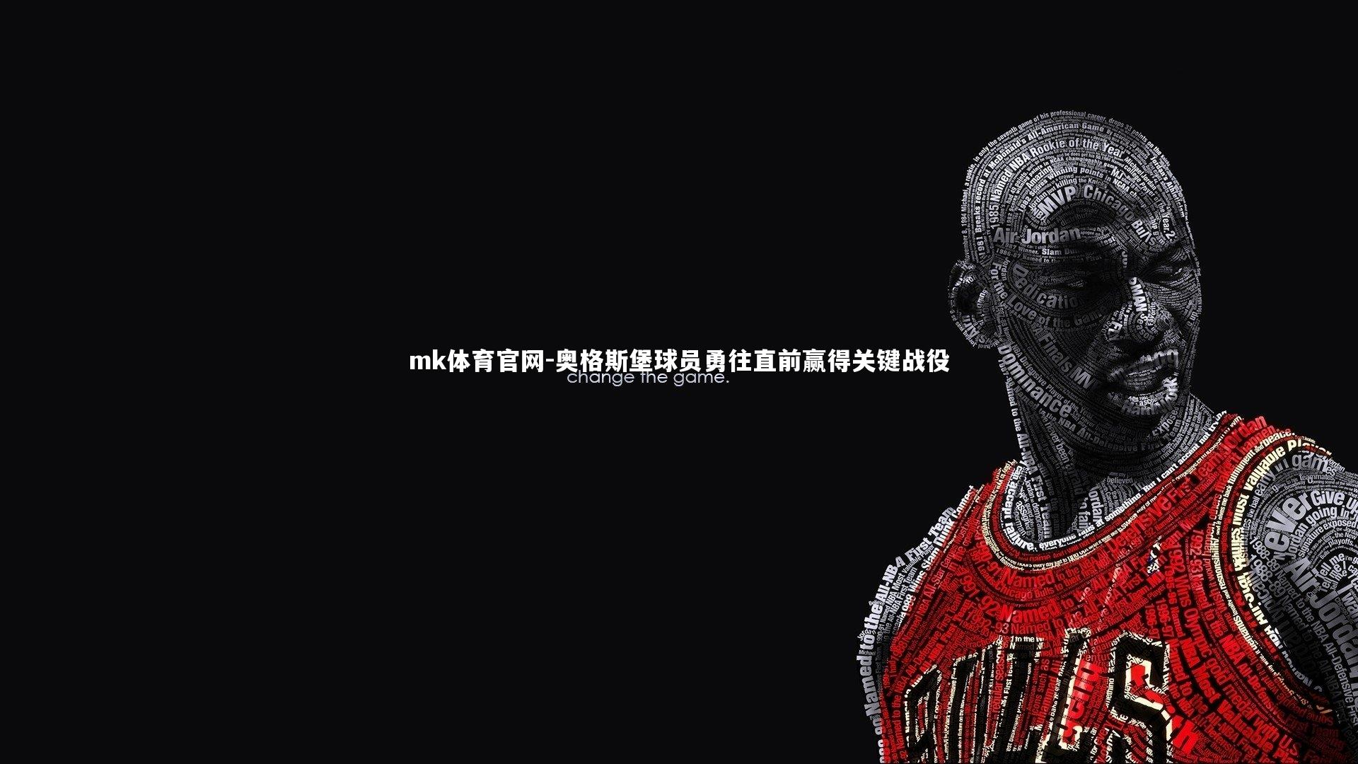 mk体育官网-奥格斯堡球员勇往直前赢得关键战役